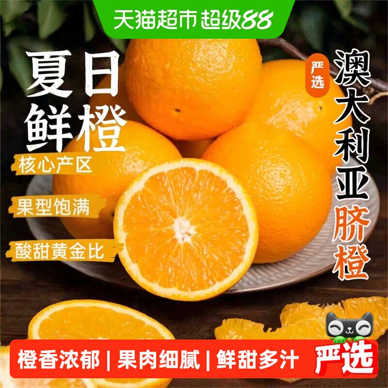 好鲜市集秭归夏橙酸甜可口图片