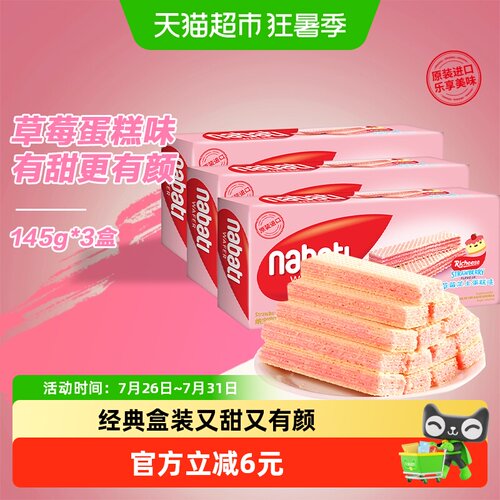 Richeese/丽芝士草莓威化饼干