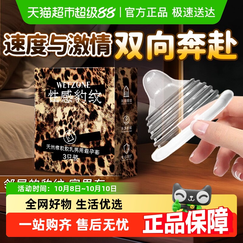 卫纵豹纹螺纹避孕套