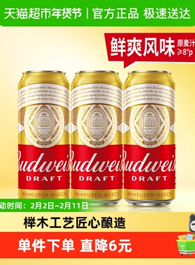 百威纯生啤酒500ml*3听铝罐易拉罐装 8.0°P浓郁麦香尝鲜凑单装