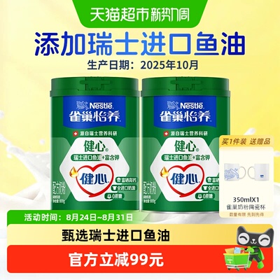 雀巢健心鱼油中老年奶粉