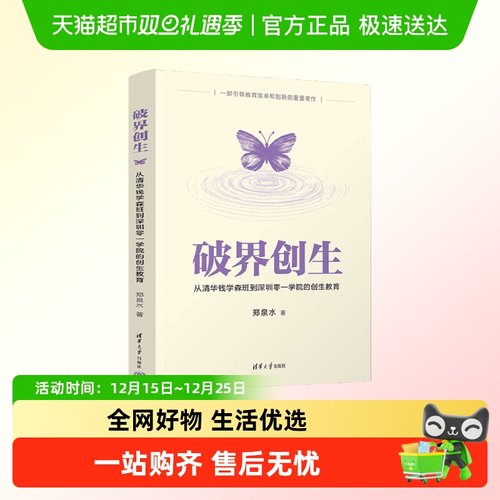 破界创生从清华钱学森班到深圳
