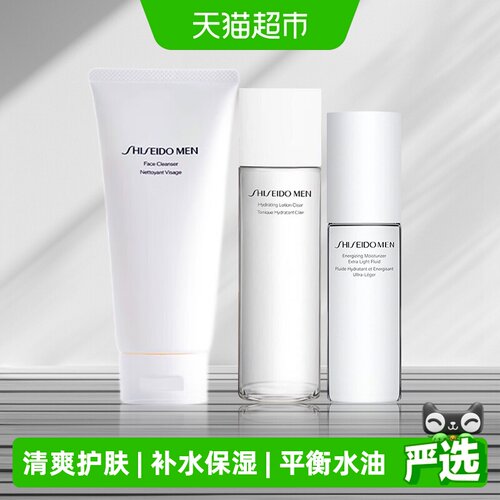 资生堂男士套装护肤品