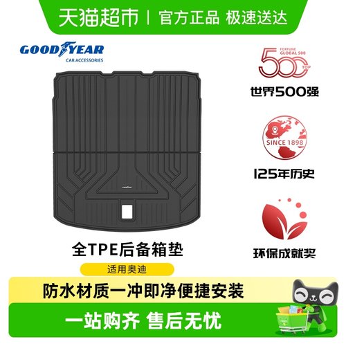 固特异奥迪全tpe后备箱垫