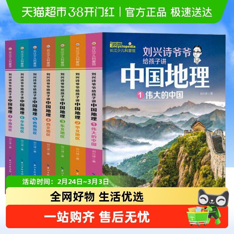 新版】刘兴诗爷爷给孩子讲中国地理全7册9-12岁儿童地理科普百科