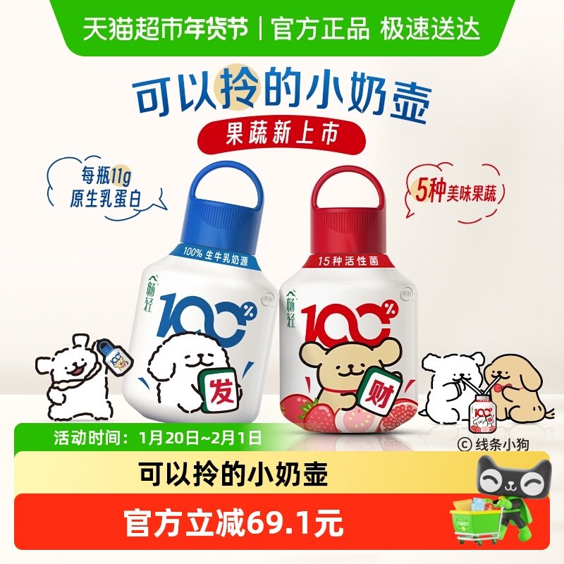 【下拉领优惠】伊利畅轻线条小狗小奶壶原味风味发酵乳酸奶生牛乳,咖啡/麦片/冲饮,低温酸奶,淘宝优惠券,粉丝福利购,淘宝优惠卷