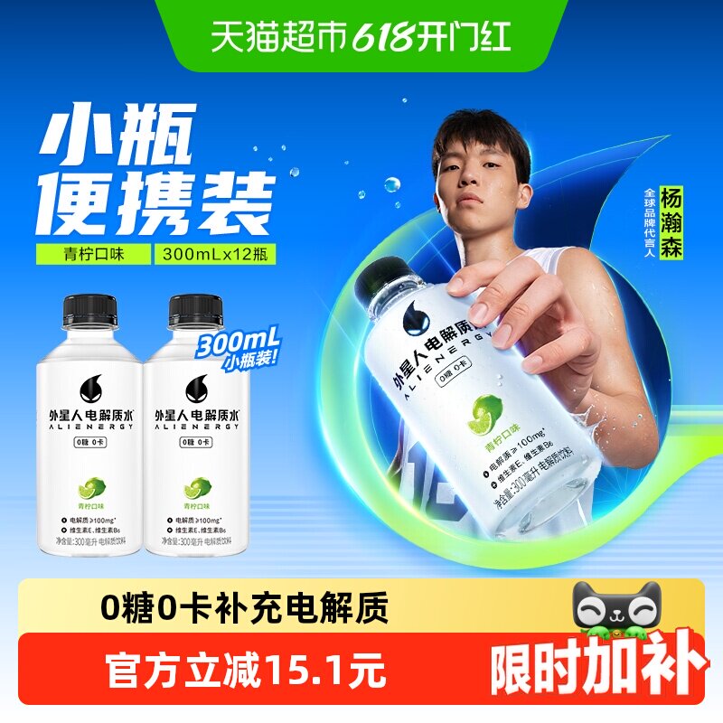 外星人电解质水小瓶装青柠味300ml*12瓶无糖饮料含维生素运动健身