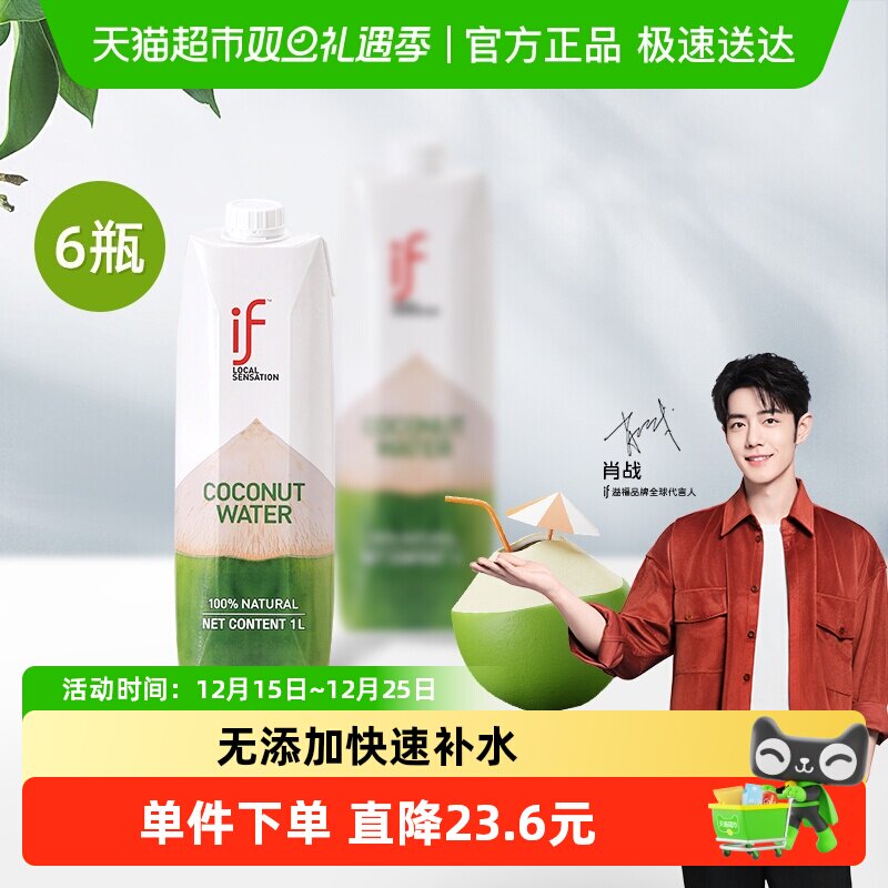 if泰国原装进口纯椰子水1L×6瓶