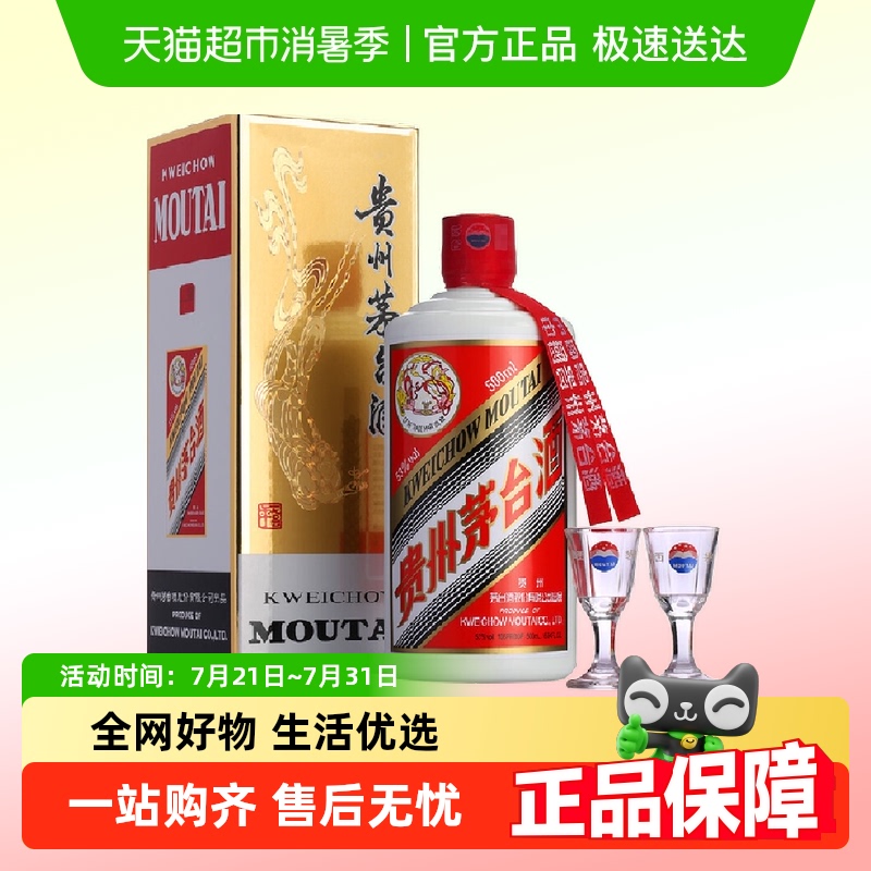 茅台贵州茅台酒飞天53度 500ml *1瓶2024年份
