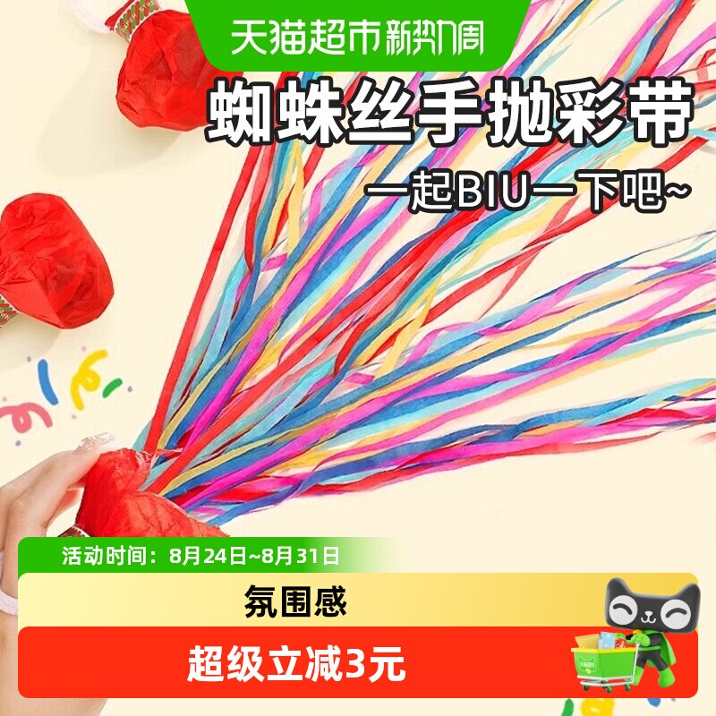 乐缔喜婚庆节日氛围装扮手抛彩带