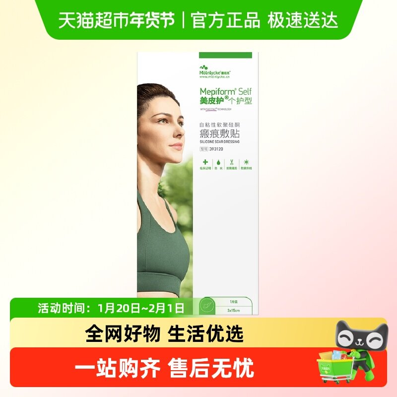 美皮护祛疤贴增生疤痕贴双眼皮剖腹产疤修复去疤膏痘印硅酮凝胶,医疗器械,祛疤产品,淘宝优惠券,粉丝福利购,淘宝优惠卷