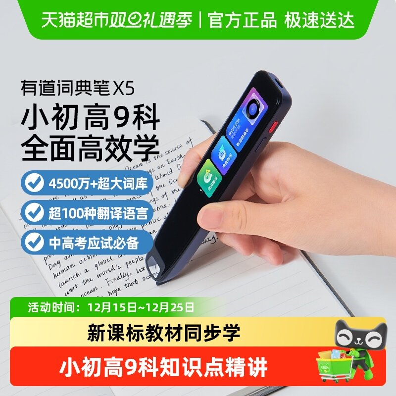 网易有道词典笔X5点读笔单词笔小初高英语学习神器电子辞典