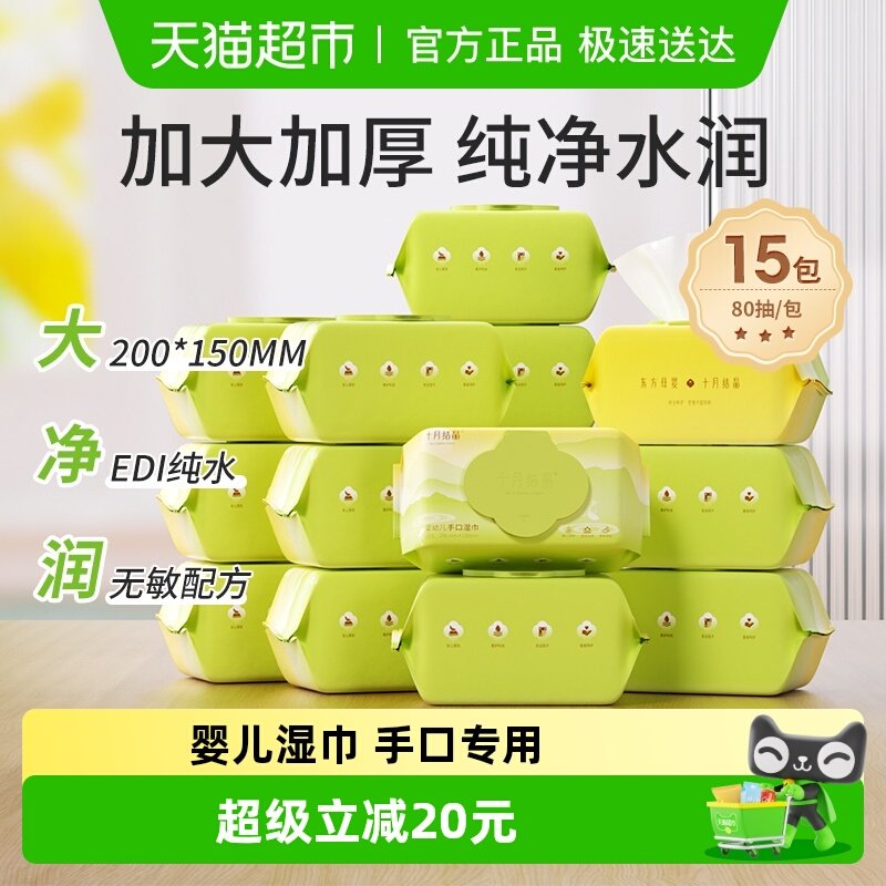 �������Ӻ� �ֿ�ר�á�80�� 15�� ʮ�½ᾧӤ��ʪ�� 65.9Ԫ