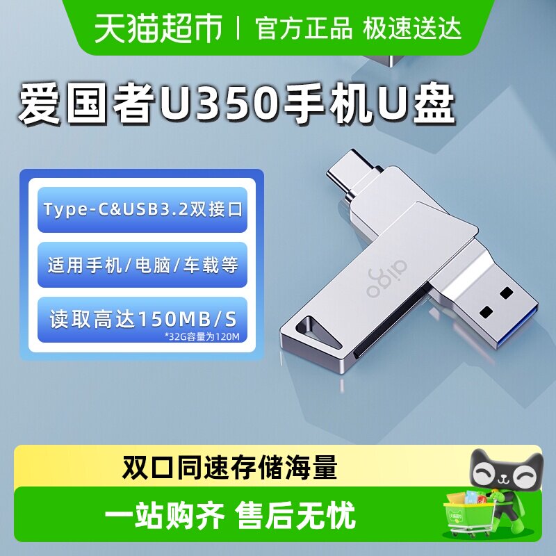 【天猫自营】爱国者U盘Type-C双接口手机电脑两用优盘正品大容