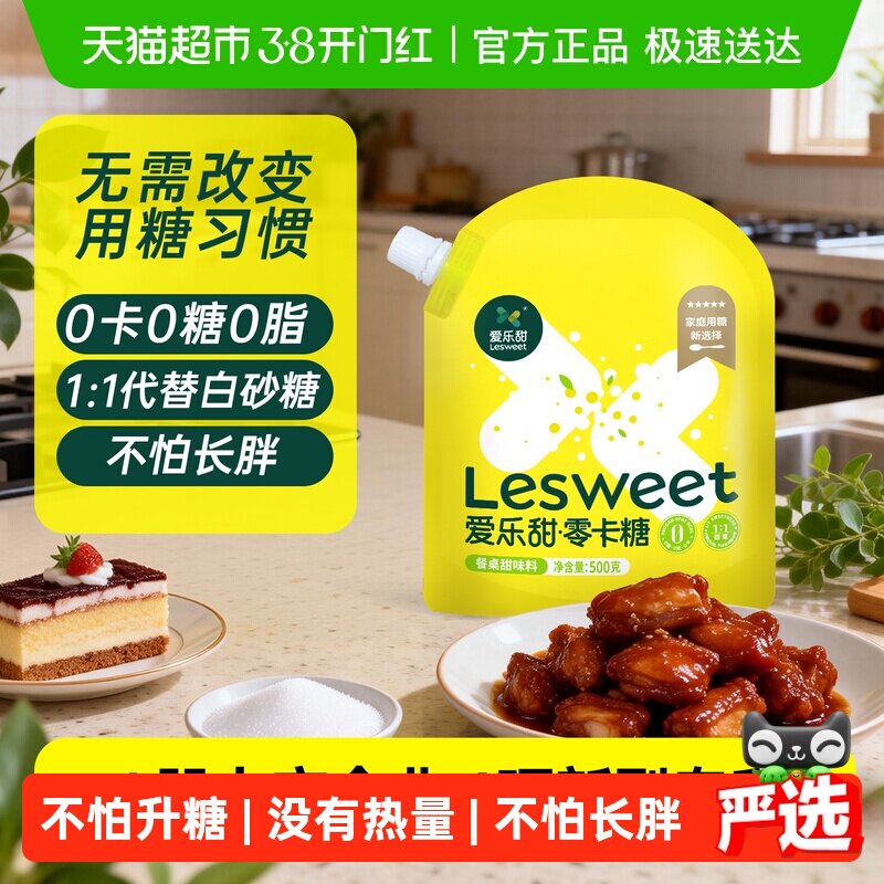 爱乐甜赤藓糖醇零卡糖无糖代糖500g烘焙饮料甜品0糖0卡0脂
