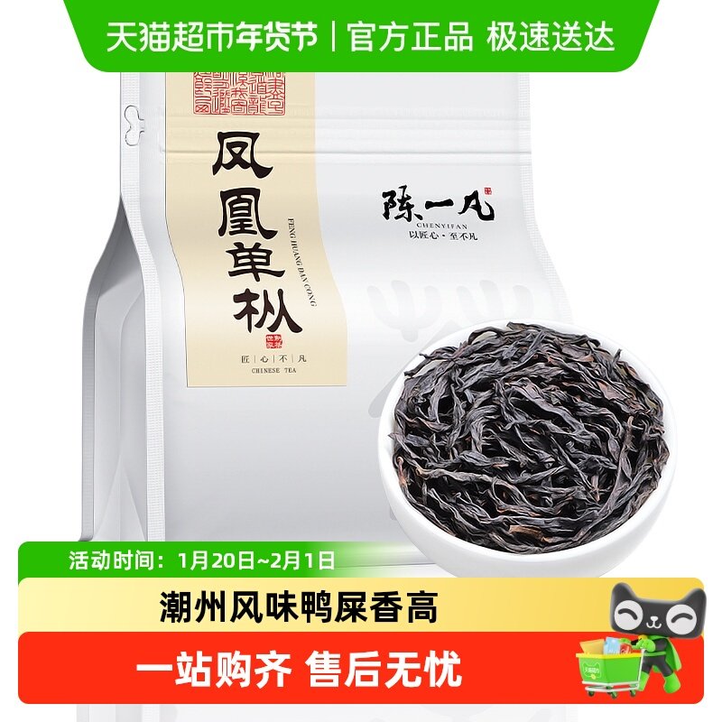 陈一凡茶叶鸭屎香凤凰单枞特级潮州地标凤凰单从乌龙茶袋装,茶,凤凰单丛,淘宝优惠券,粉丝福利购,淘宝优惠卷