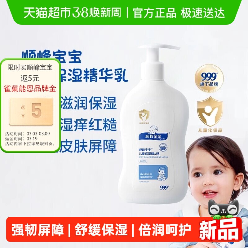 顺峰宝宝儿童保湿精华乳秋冬婴儿面霜身体乳四季保湿舒缓干痒红