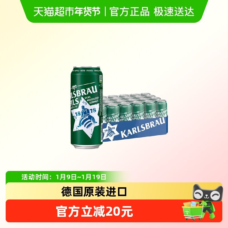 卡斯布鲁经典皮尔森啤酒500ml*24听整箱装德国原装进口