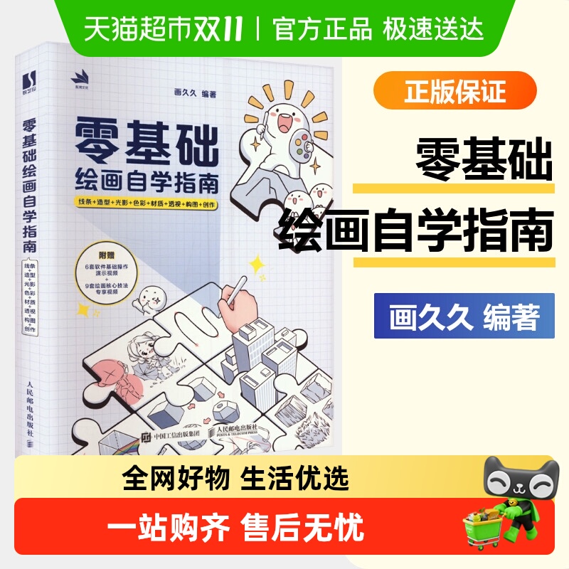 零基础绘画自学指南画久久编著