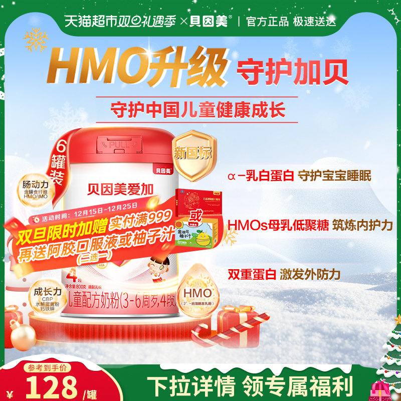 贝因美儿童配方DHA奶粉800g×6罐