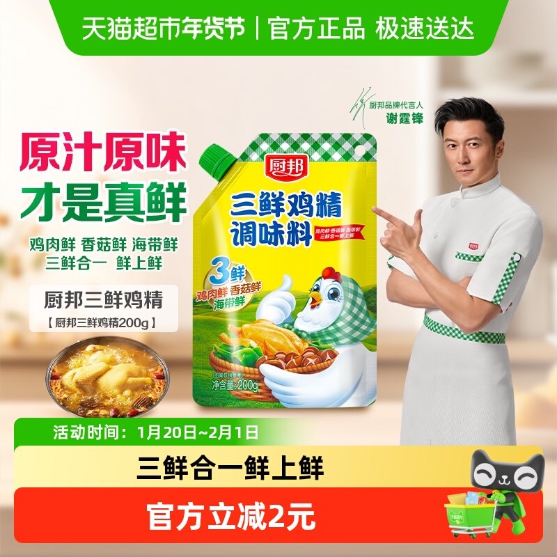 厨邦三鲜鸡精含嘴立袋200g调味品原味鲜味精厨房调料调味料家用,粮油调味/速食/干货/烘焙,鸡精/味精/鸡粉,淘宝优惠券,粉丝福利购,淘宝优惠卷