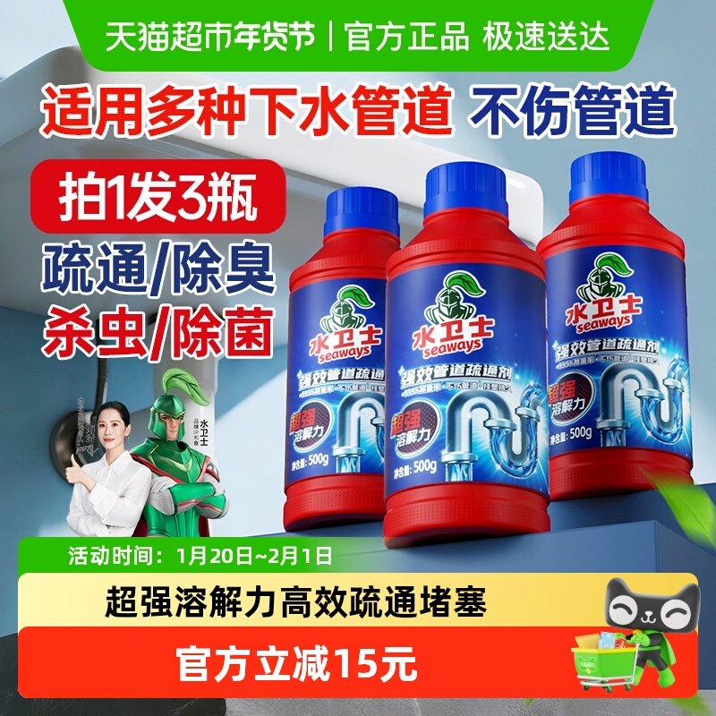 水卫士管道疏通剂溶解剂下水道厨房马桶厕所地漏堵塞除臭3瓶