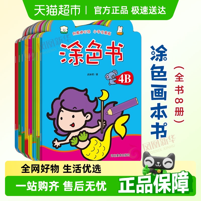 儿童画画书涂色画本书全套