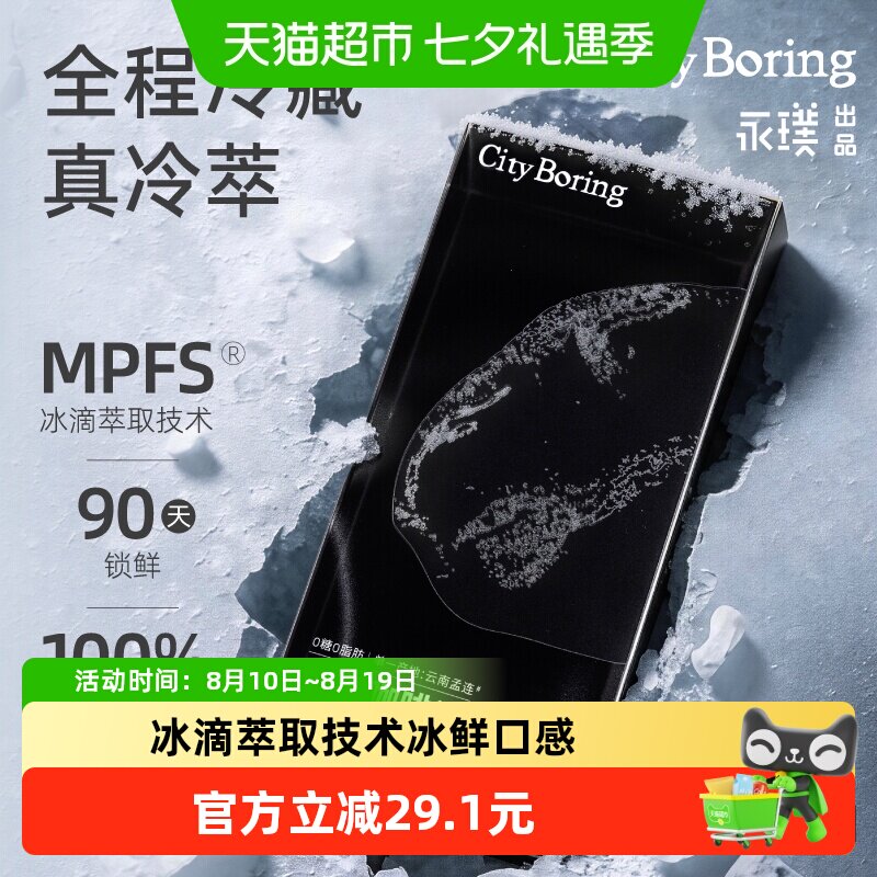 永璞无糖冷萃冰滴咖啡云南孟连