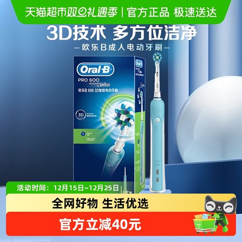 欧乐b3d德国进口电动牙刷感应式