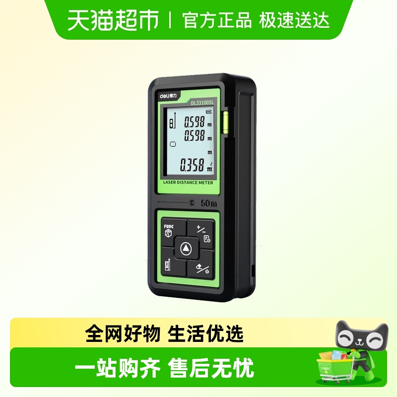 得力绿光激光测距仪高精度