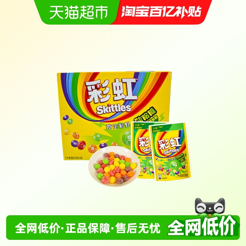 彩虹糖酸粉糖缤纷果味儿童怀旧糖果零食小吃