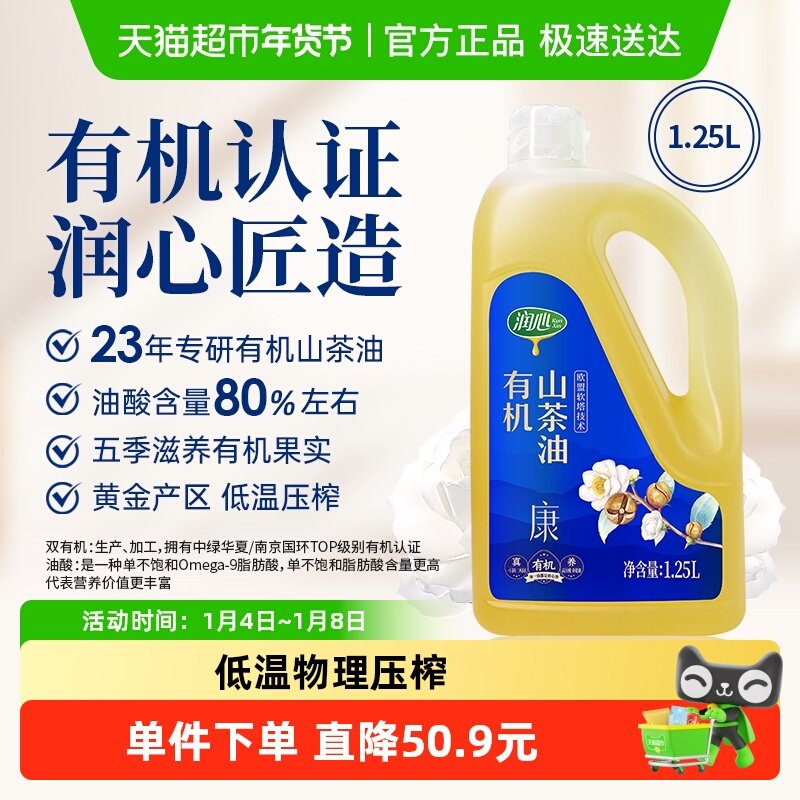 润心有机山茶油健康压榨食用茶籽油厨房调味油炒菜凉拌