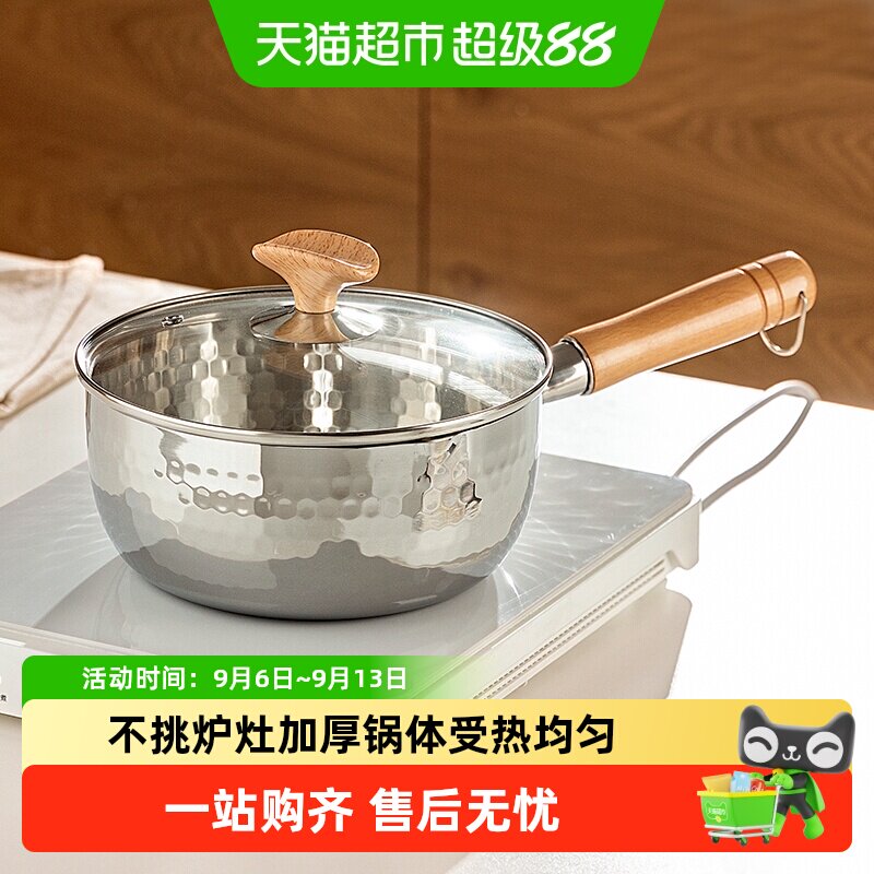 摩登主妇无涂层雪平锅316L不锈钢奶锅辅食锅不粘泡面小锅蒸煮汤锅