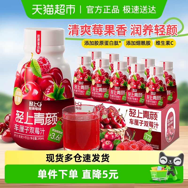 轻上樱桃车厘子饮料