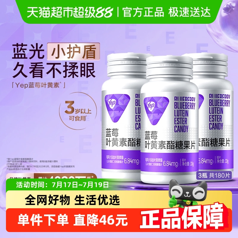 汤臣倍健青少年成人蓝莓叶黄素