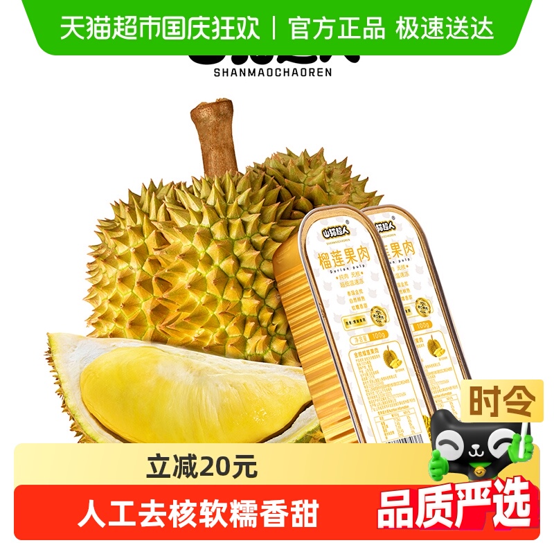 山猫超人无核金枕榴莲盒装