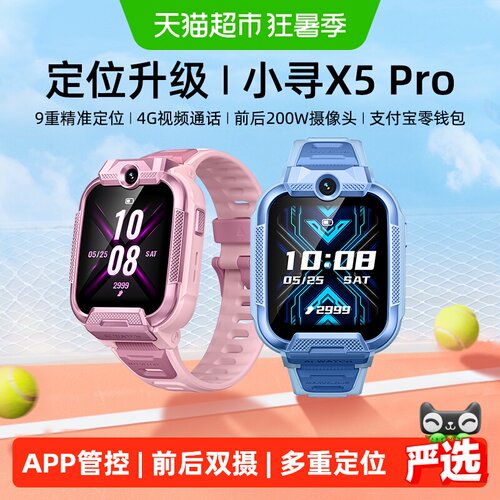 小寻X5pro儿童手表4G视频9重定位