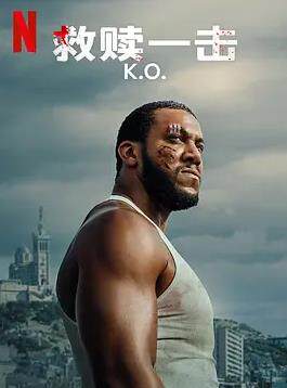 救赎一击