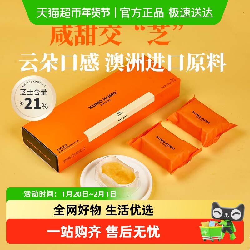 【包邮】KUMOKUMO正品半熟芝士冰淇淋蛋糕零食甜品点心下午茶,零食/坚果/特产,盒子/罐子/杯子蛋糕,淘宝优惠券,粉丝福利购,淘宝优惠卷