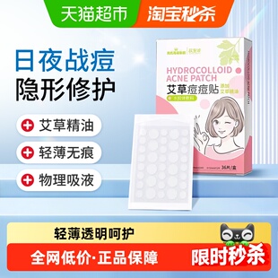 海氏海诺痘痘贴小巧便携修复痘印可上妆物理吸脓液隐形水胶体敷料