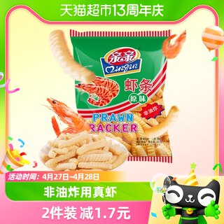 亲亲鲜虾条虾片原味80g膨化小零食大礼包小吃儿童休闲食品非油炸