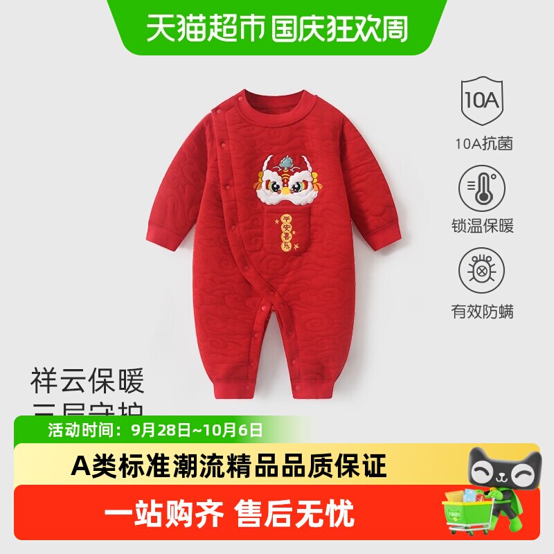 彩婴房男宝宝满月喜庆A类连体衣