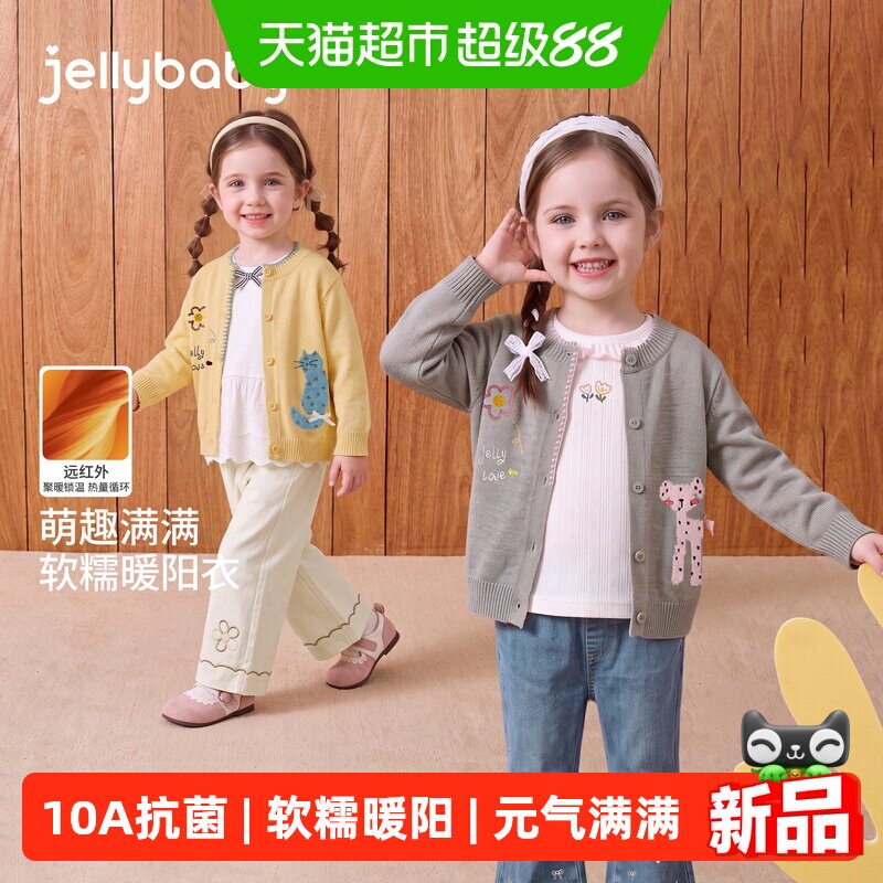 jellybaby女童开衫毛衣秋季萌趣