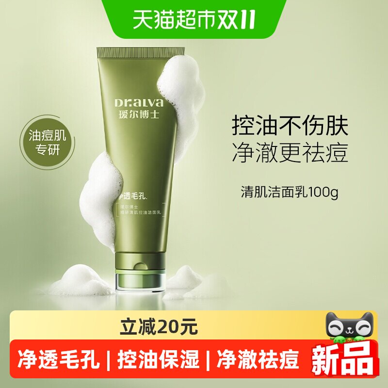 瑷尔博士小青豆氨基酸洗面奶100g油痘肌控油祛痘清洁保湿洁面