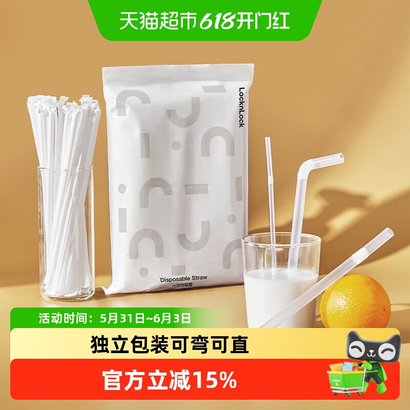 乐扣乐扣吸管一次性单独包装粗吸管儿童食品级塑料奶茶吸管可弯曲