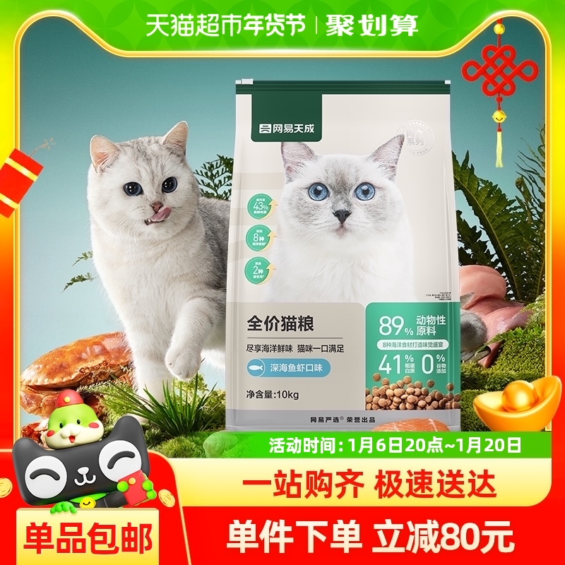 网易严选天成猫粮全价膨化粮官方正品10kg成猫幼猫粮无谷发腮