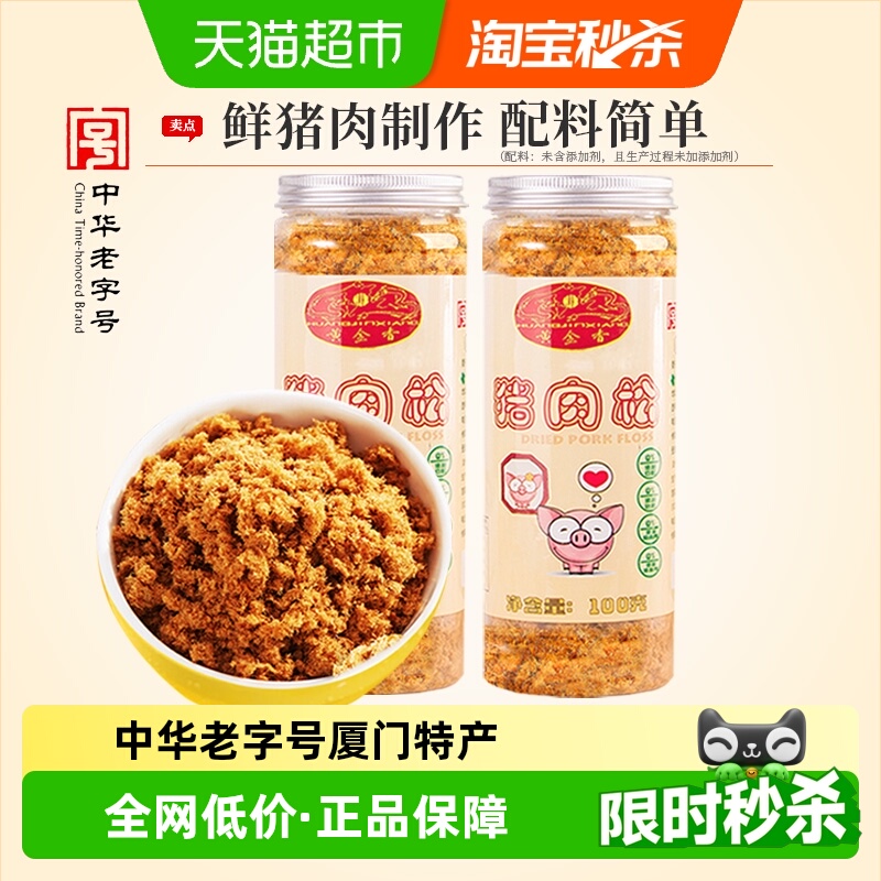 中华老字号猪肉松黄金香