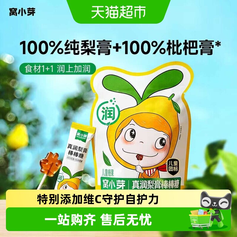 窝小芽梨膏棒棒糖维生素c无添加色素润喉糖枇杷水果糖儿童零食