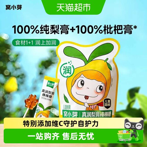 窝小芽梨膏棒棒糖润喉糖