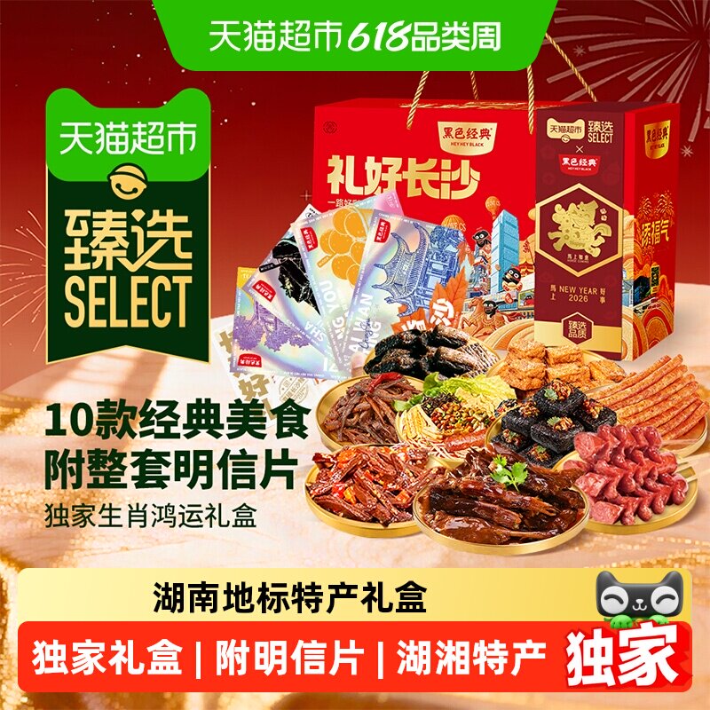 猫超臻选湖湘特产零食礼盒1840g豆腐干辣条10包包装精美送礼礼包